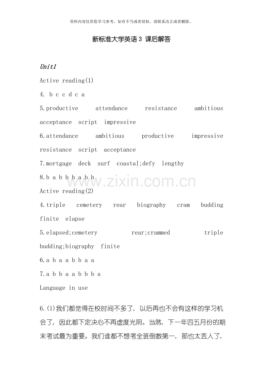 新标准大学英语·单元课后答案模板.doc_第1页