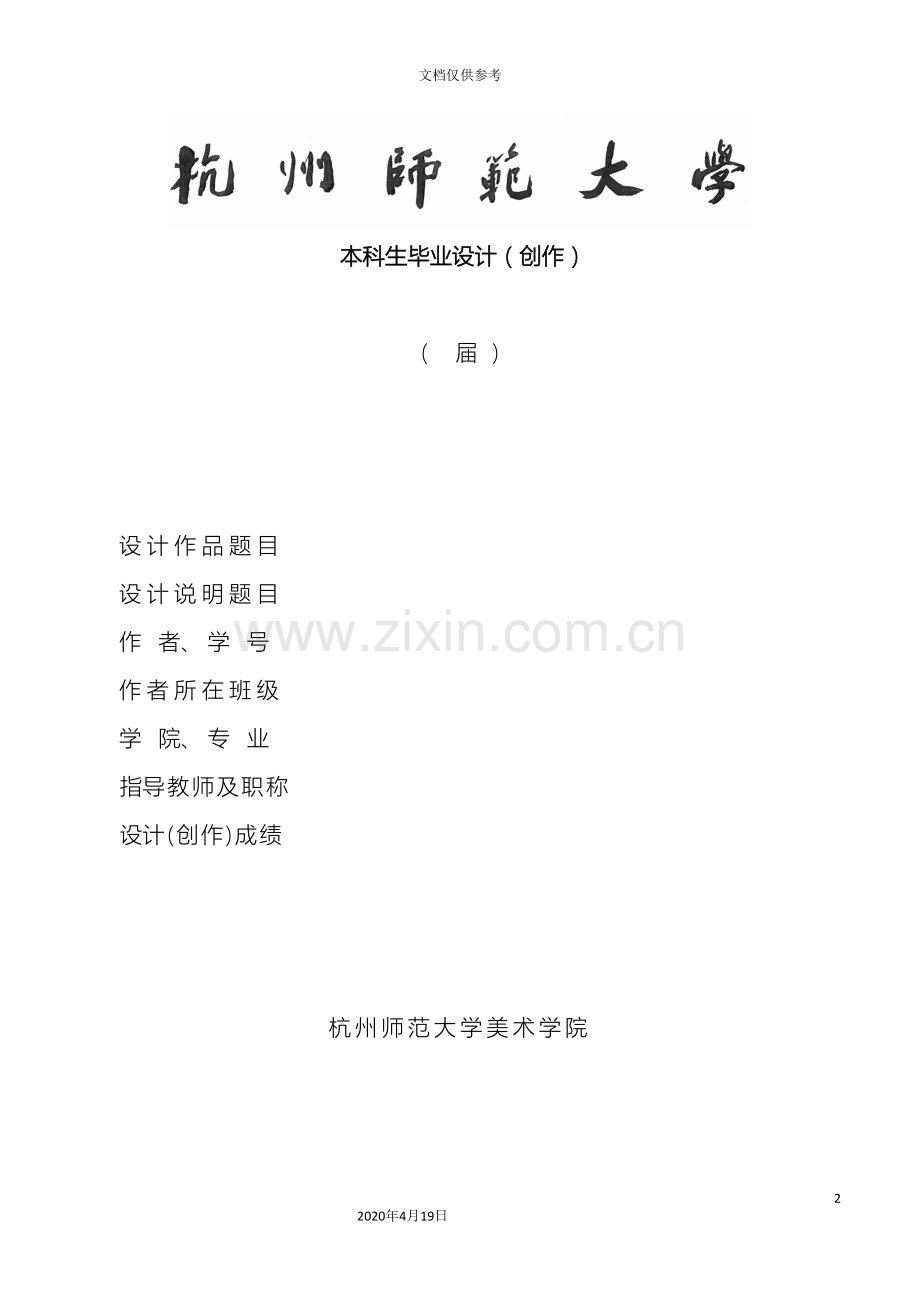 毕业设计用表.doc_第2页