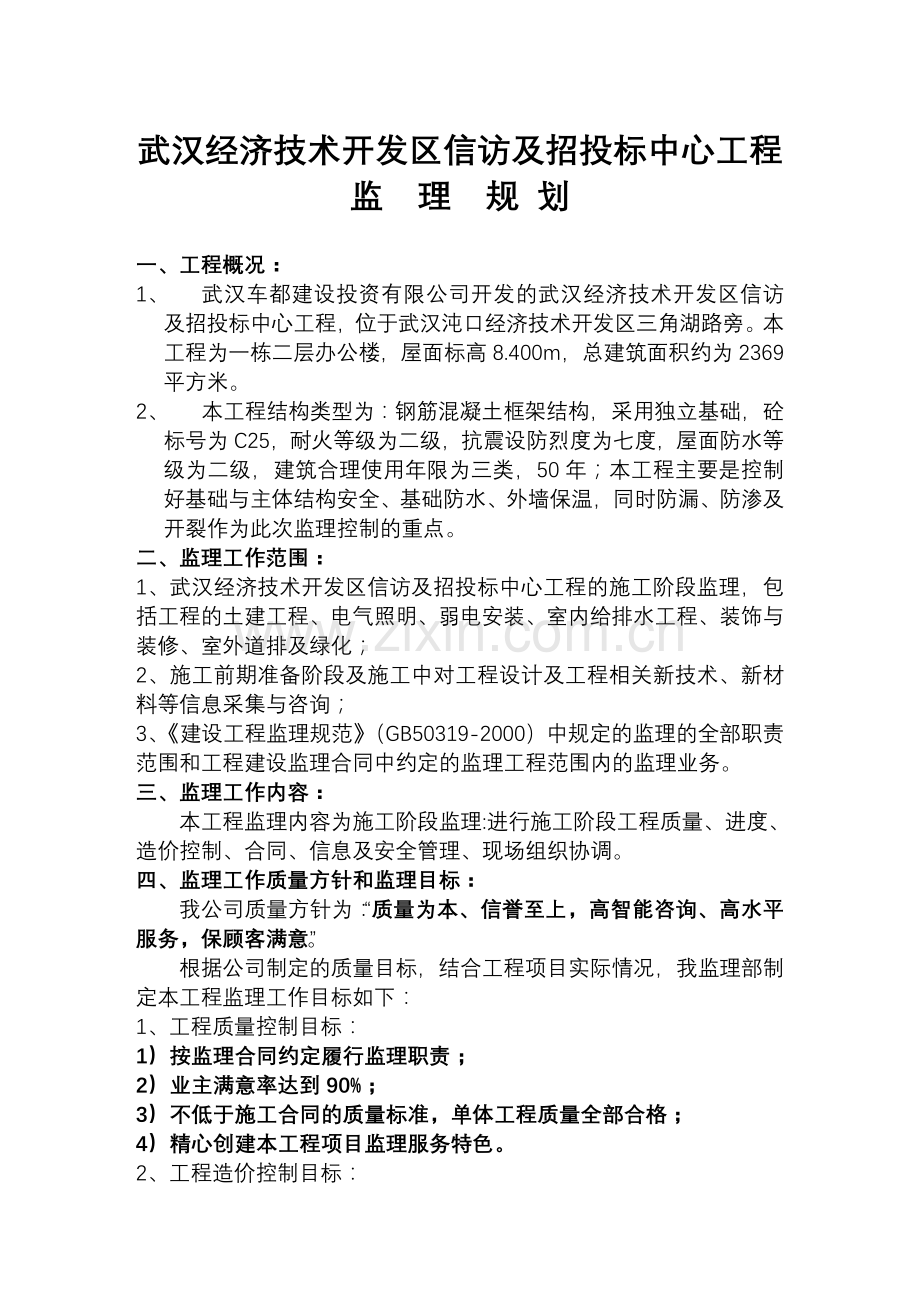 监理规划一二.doc_第1页