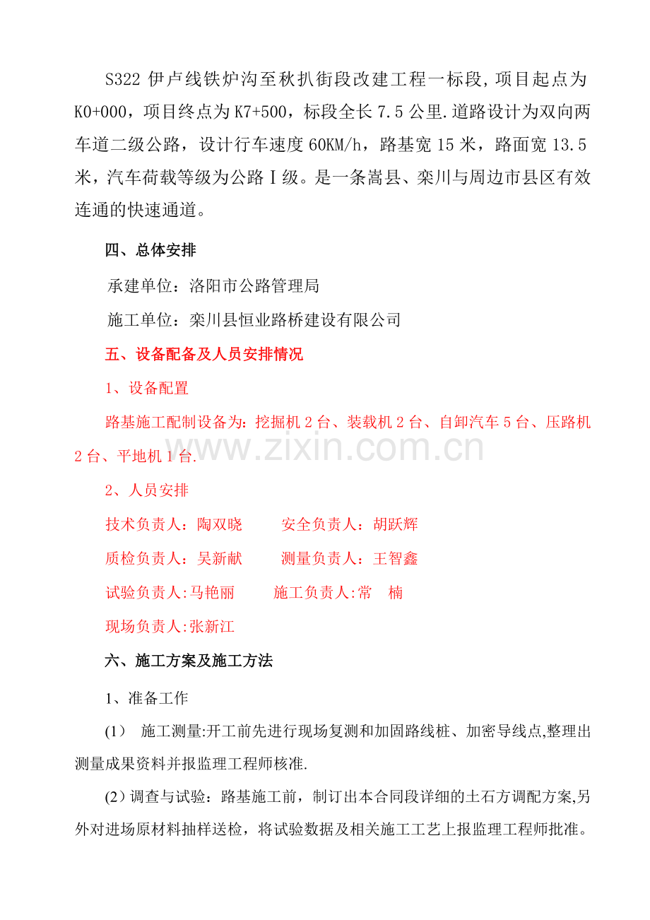 路基土石分部方施工方案.doc_第2页