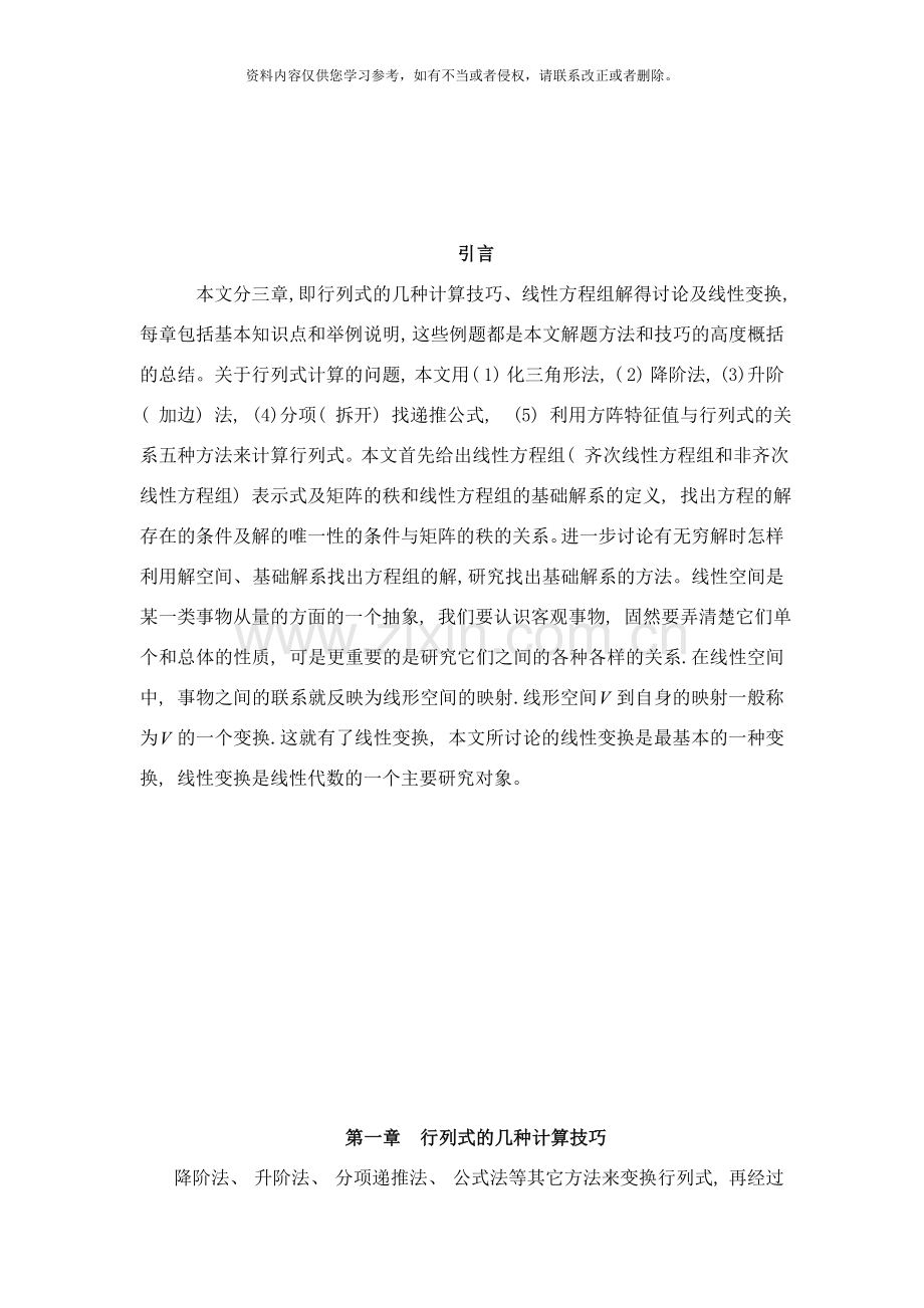 高等代数的解题方的研究样本.doc_第2页