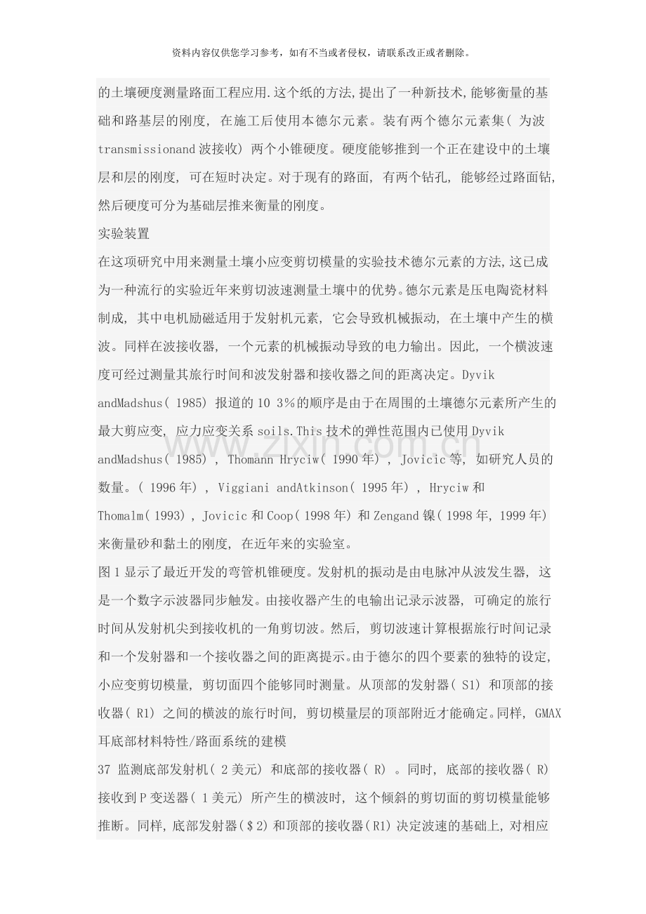 测量基和路基的层刚度弯曲元技术样本.doc_第2页