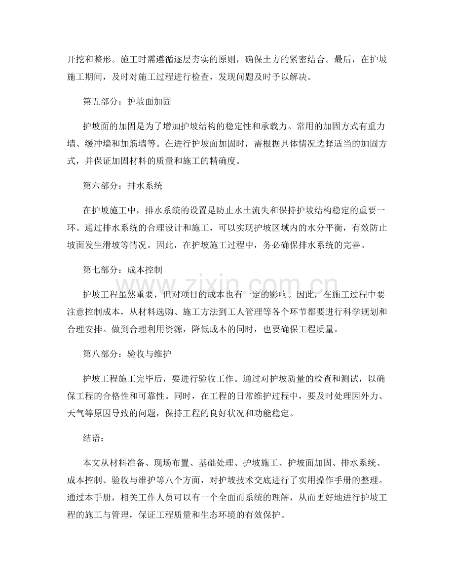 护坡技术交底的实用操作手册.docx_第2页