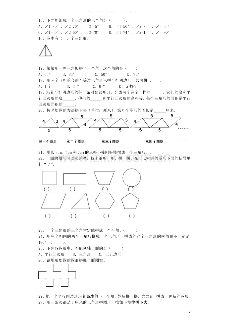 四年级下数学同步练习-图形的拼组(带解析).docx_第2页