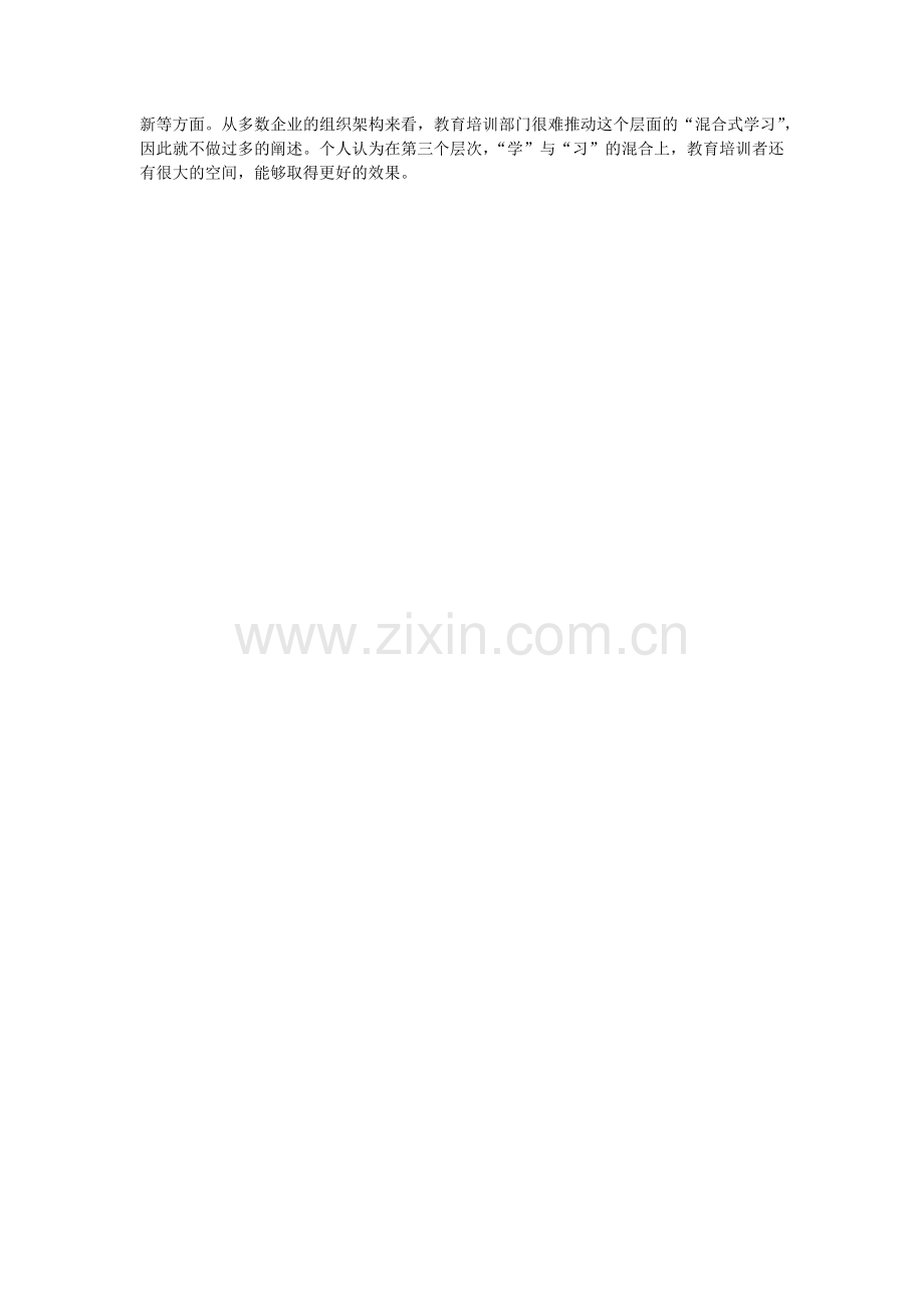 混合式学习的四种模式.doc_第2页