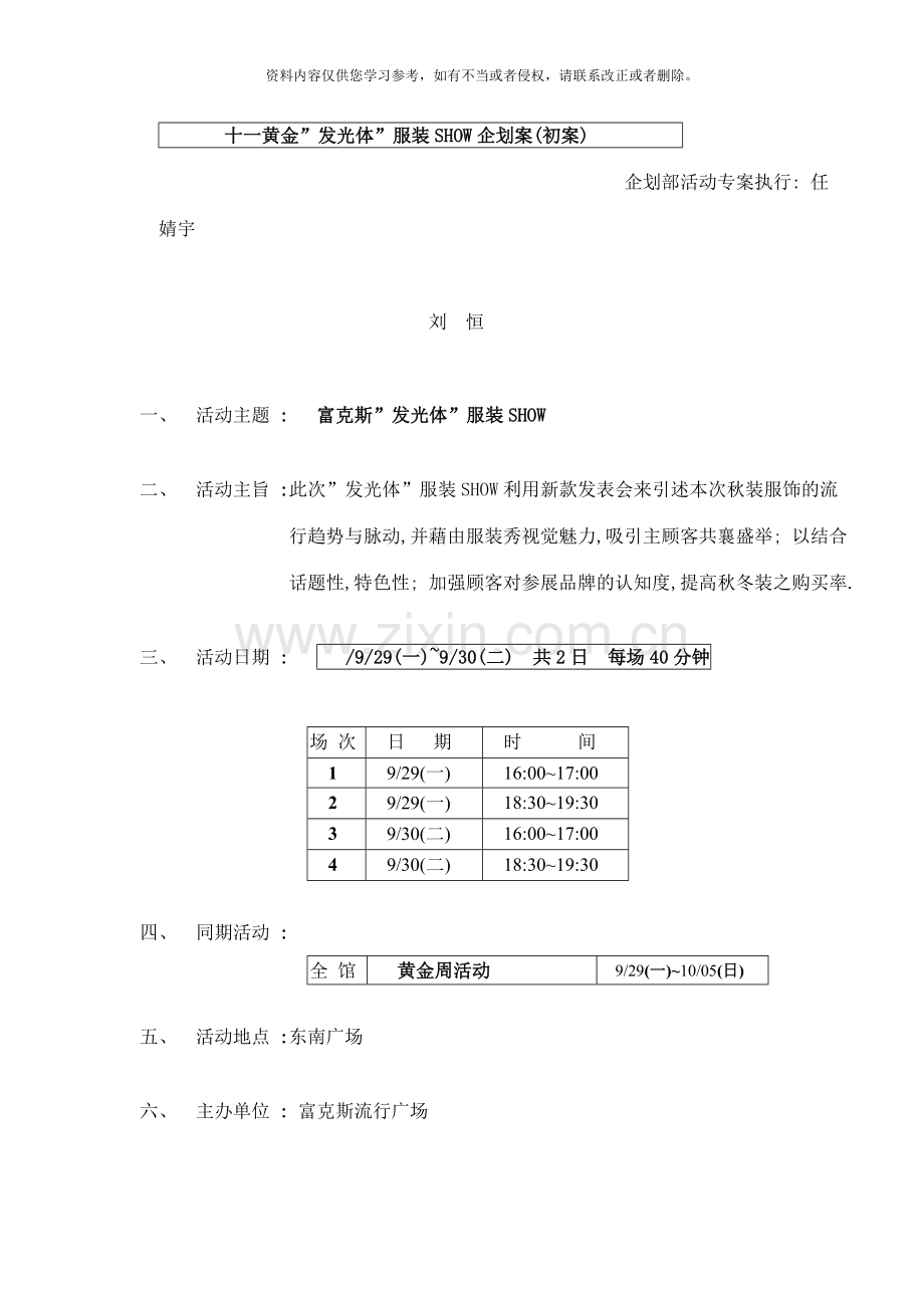 黄金周企划案样本.doc_第1页