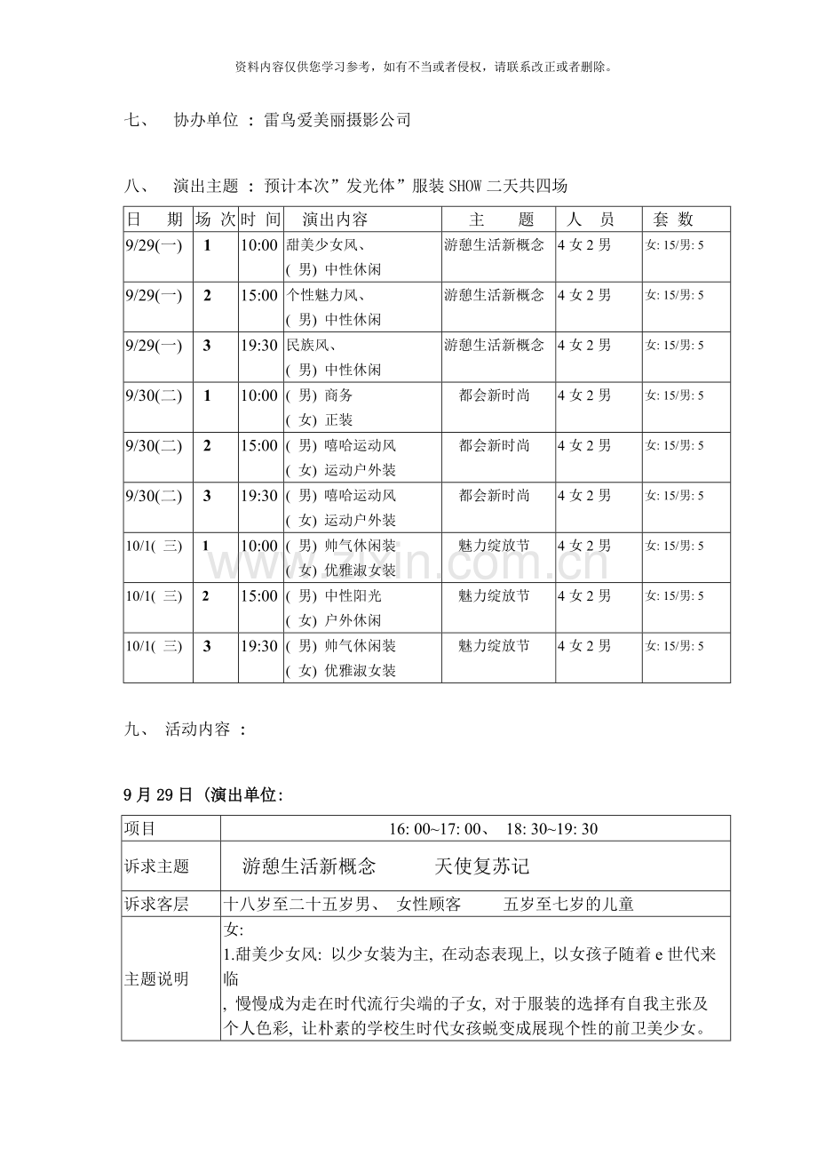 黄金周企划案样本.doc_第2页