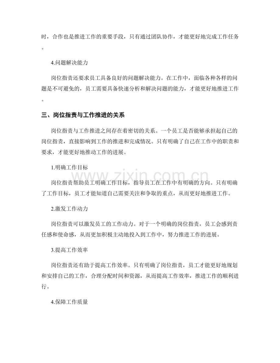 岗位职责的能力要求与工作推进.docx_第2页
