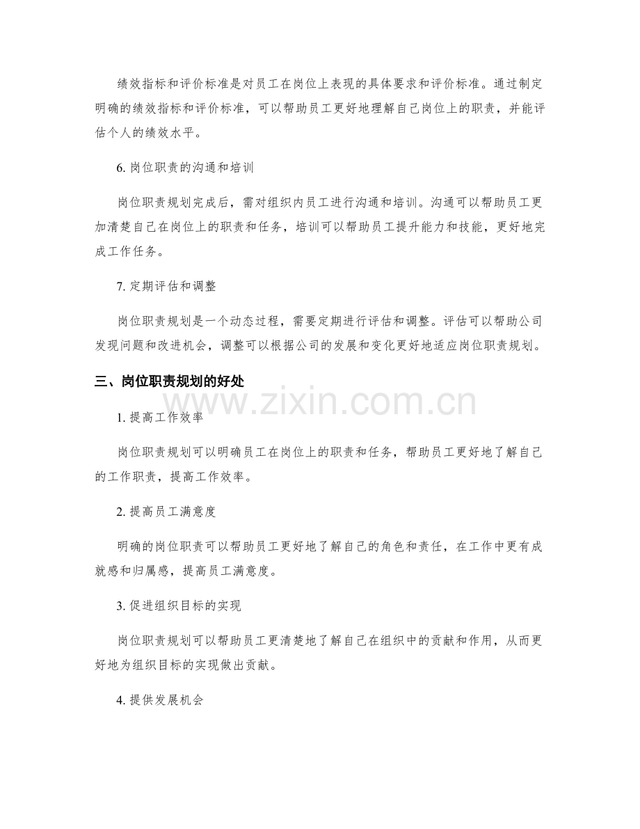 岗位职责规划.docx_第2页