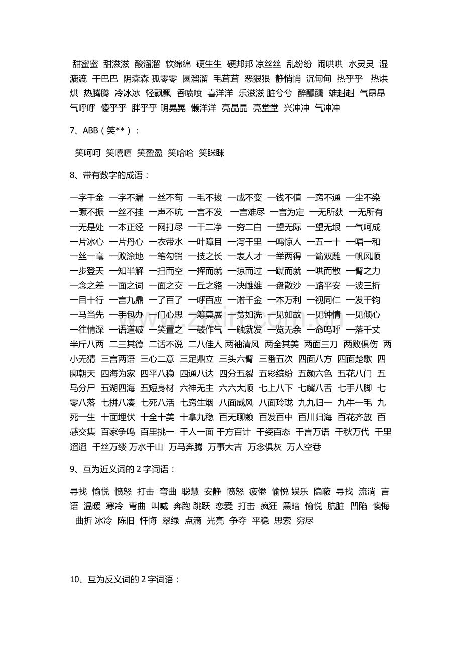 小学二年级词语归类积累.doc_第2页