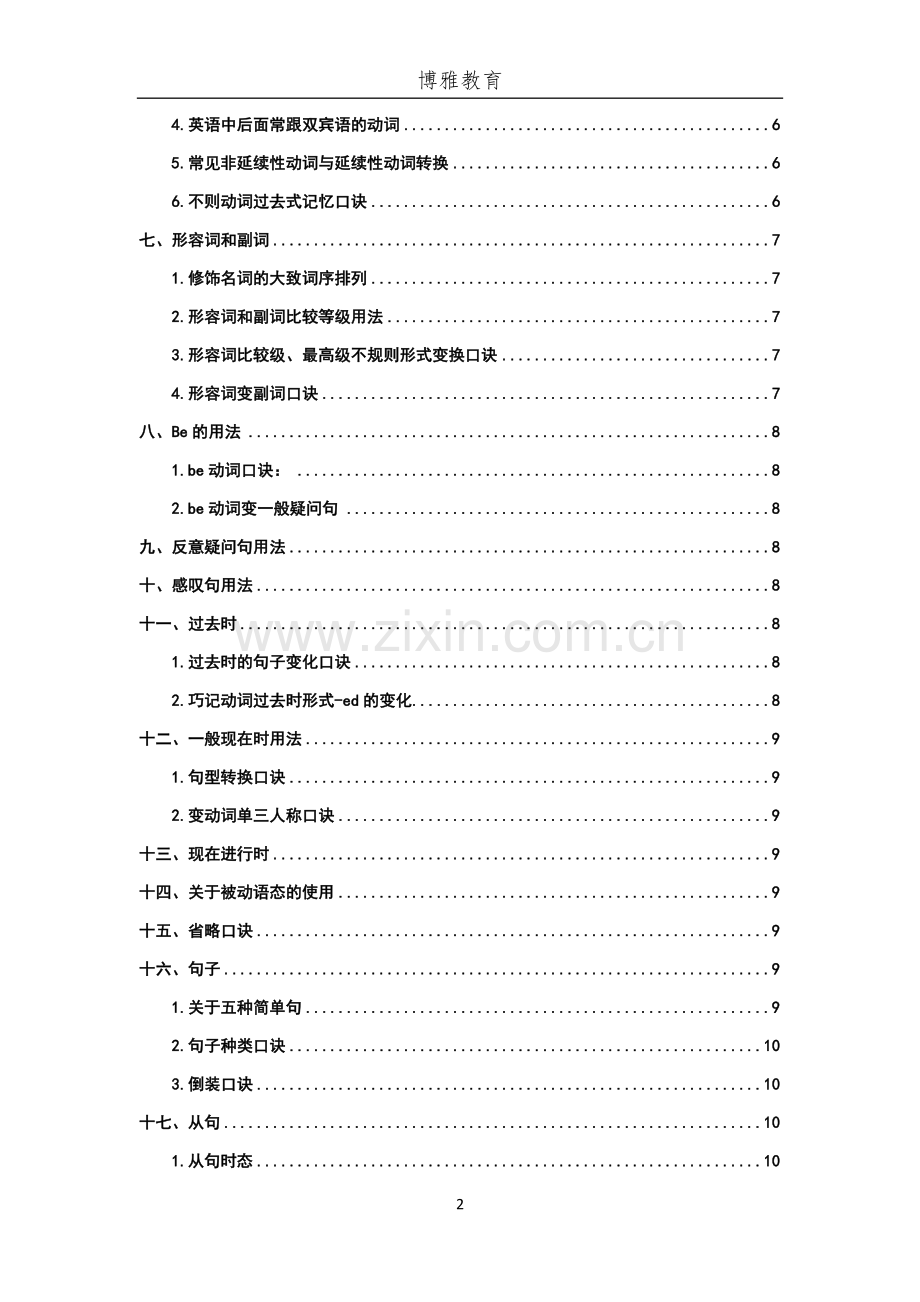 初中英语知识点记忆口诀.doc_第2页