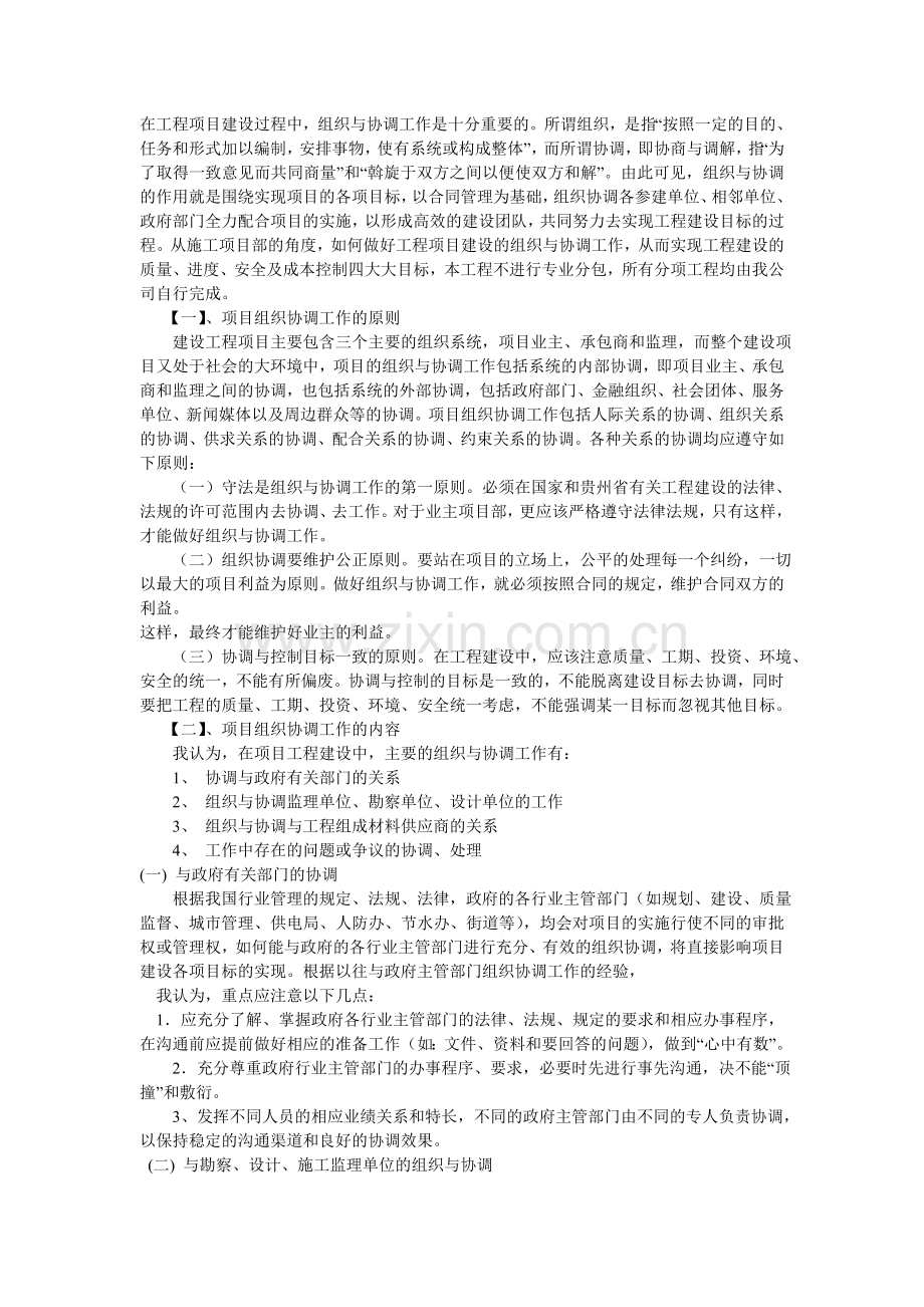 与发包人、监理及设计单位的配合.doc_第1页