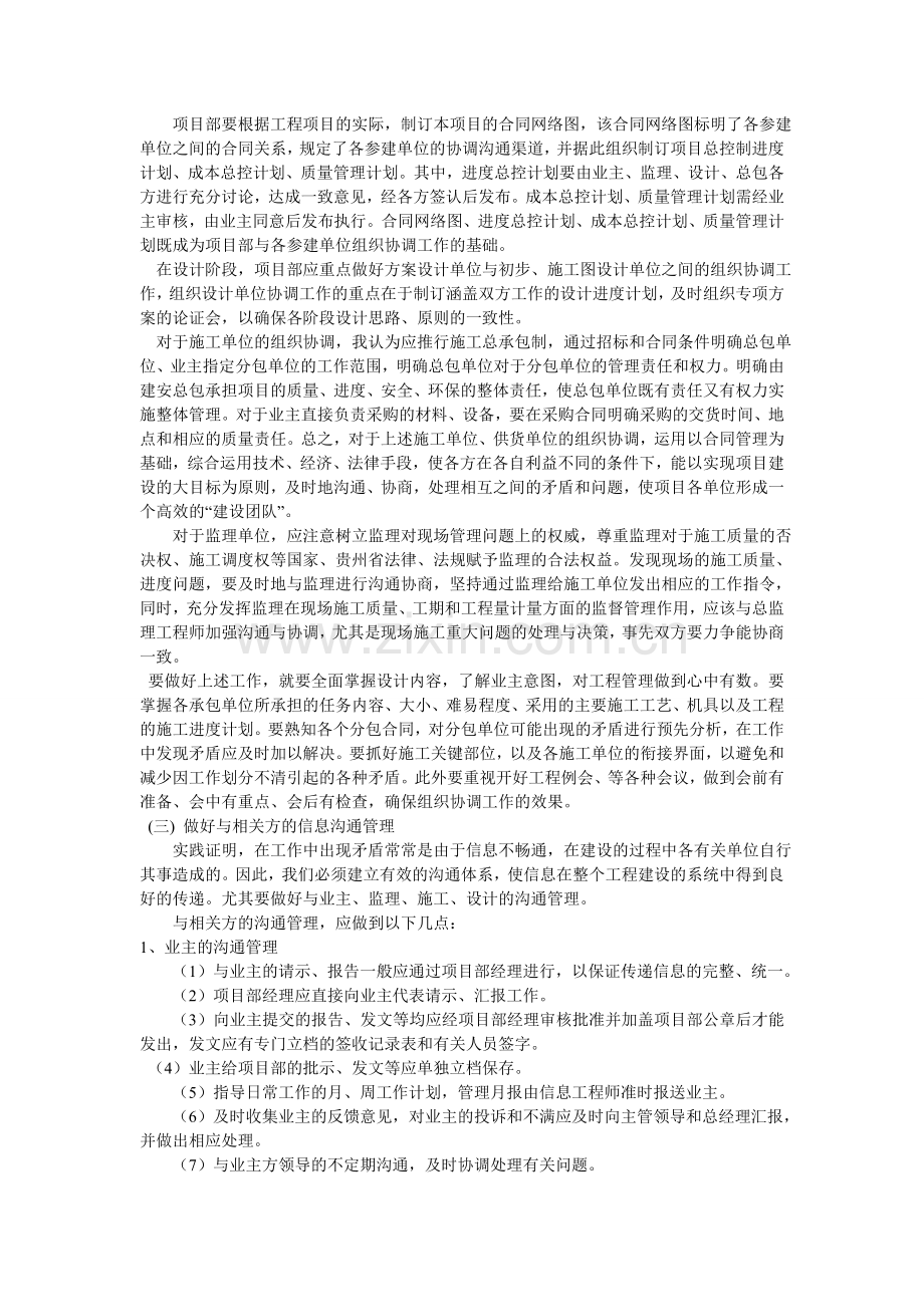与发包人、监理及设计单位的配合.doc_第2页