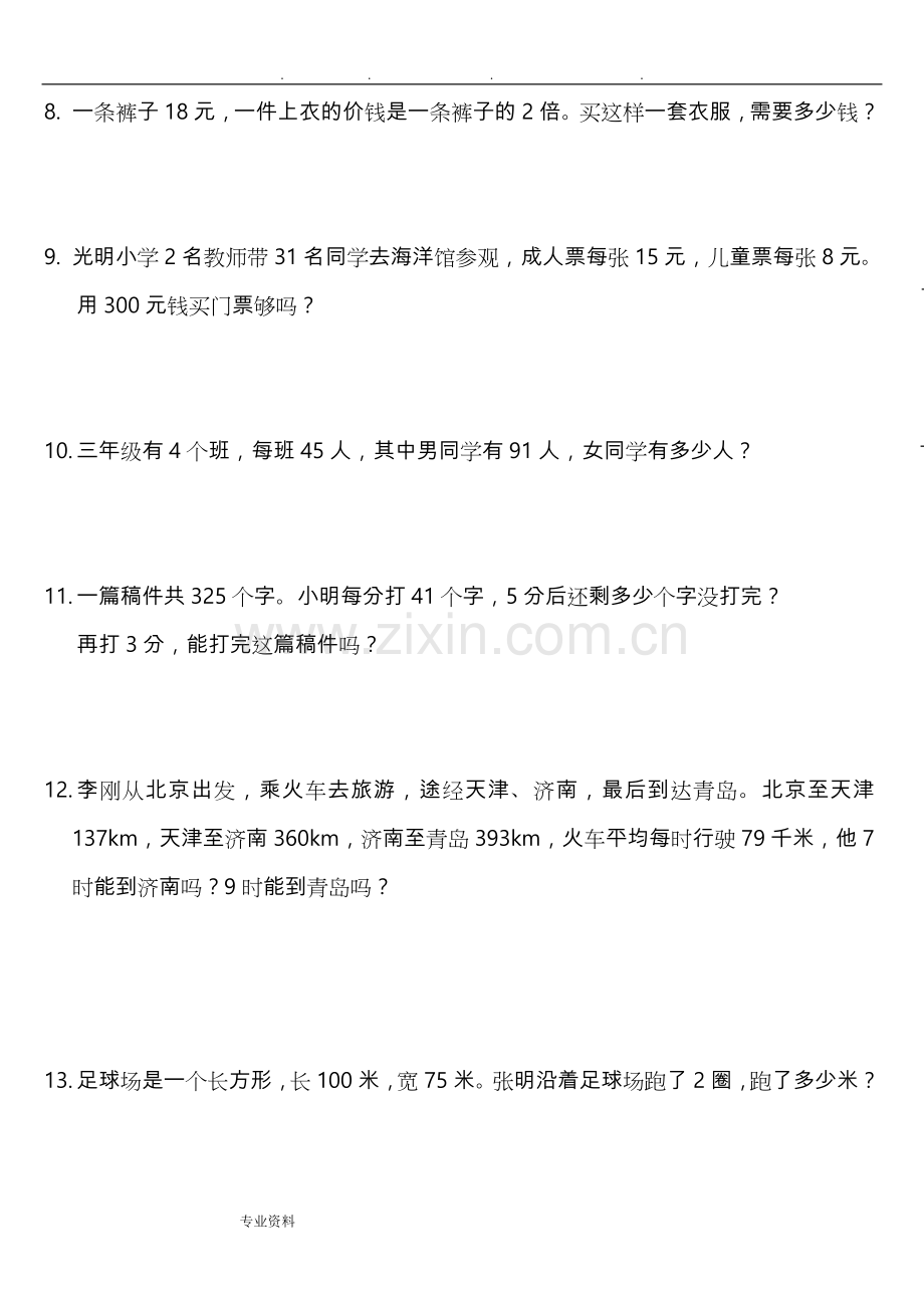 北师大版小学三年级数学应用题练习题.doc_第2页