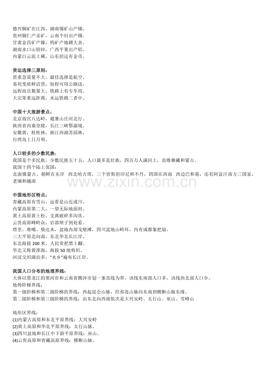 【地理03】高中地理详细知识点快速记忆-5.docx_第2页