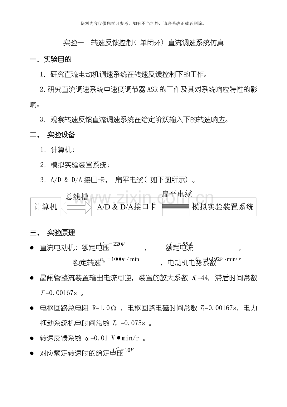 电力拖动Matlab仿真实验指导书样本.doc_第1页