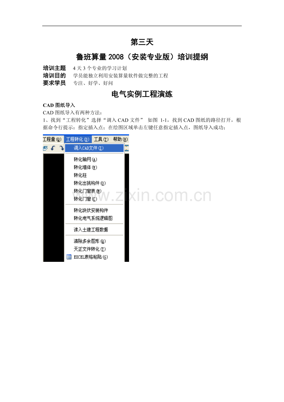 安装(电气).doc_第1页
