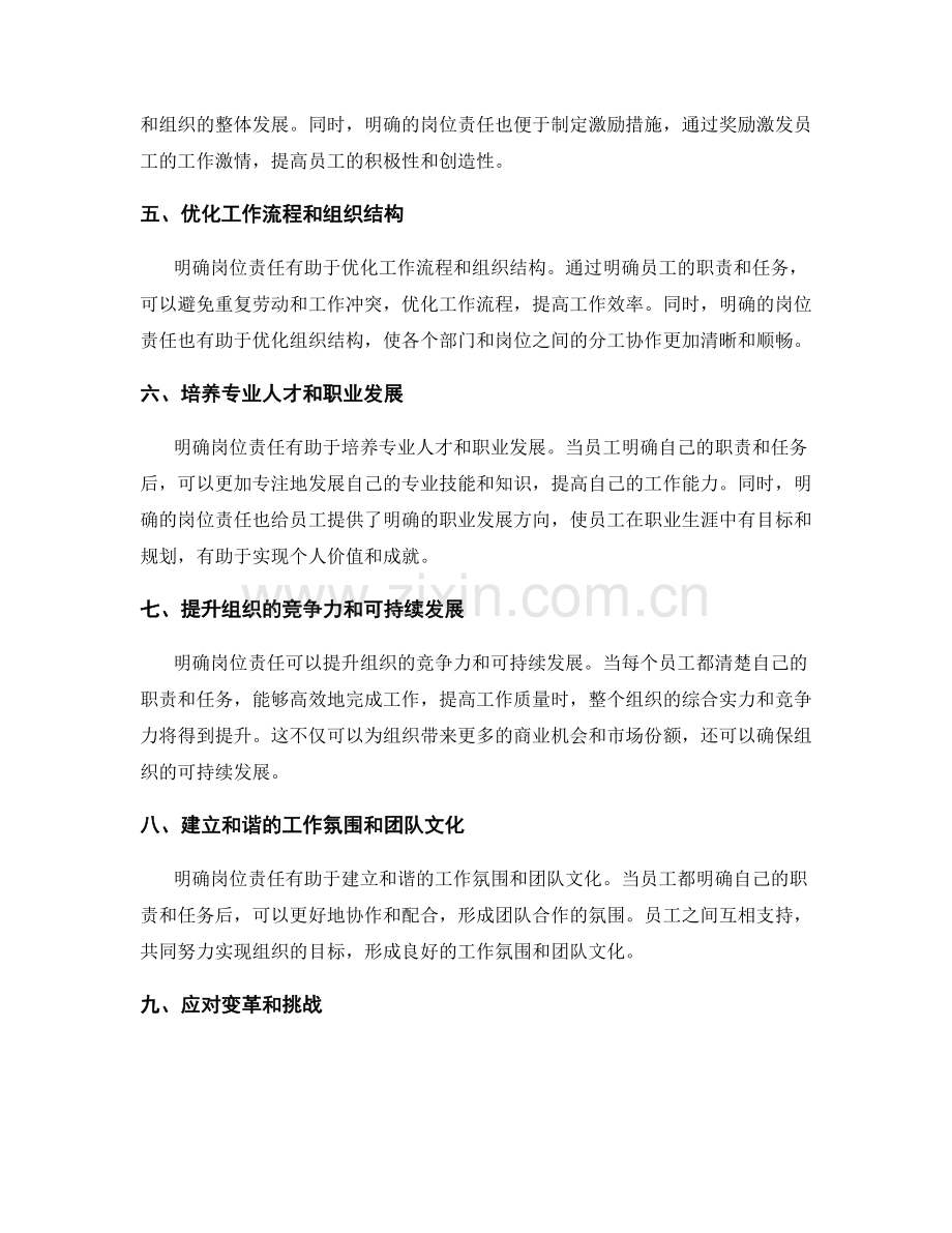 明确岗位责任的重要性与优势.docx_第2页