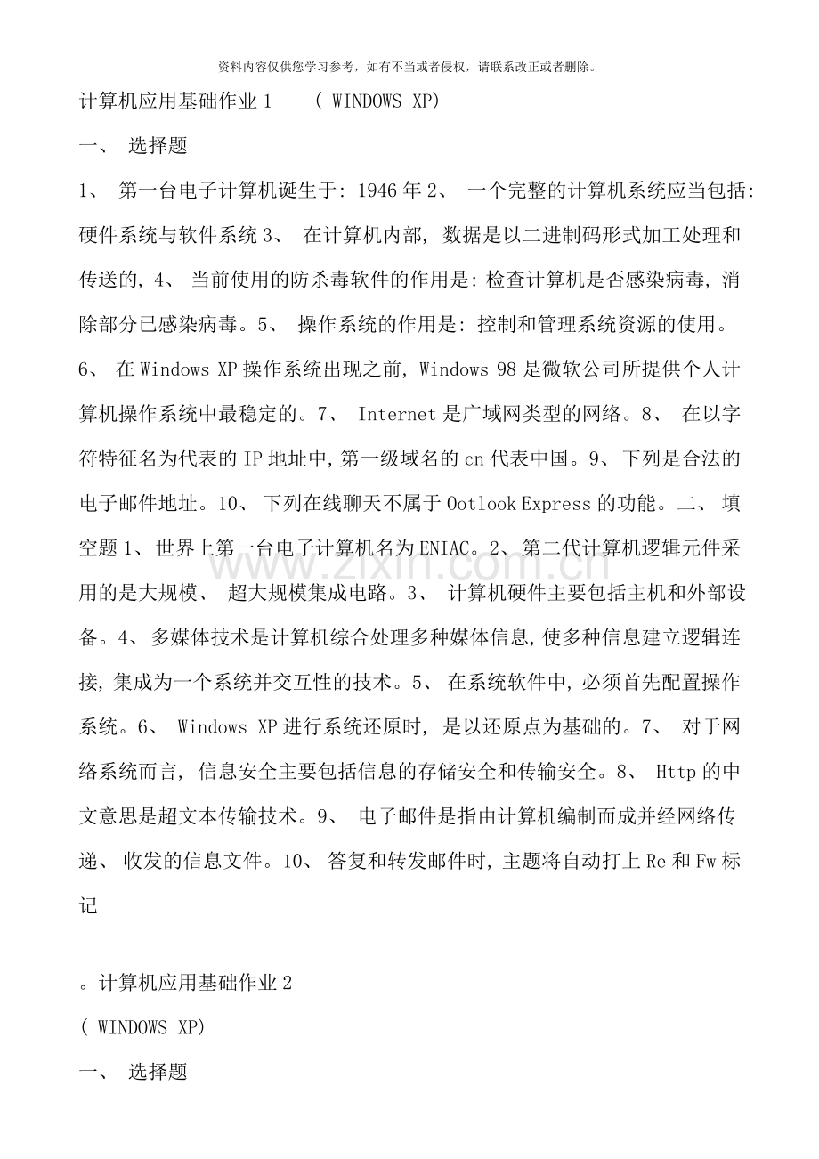 电大专科计算机应用基础形考册答案作业.doc_第1页