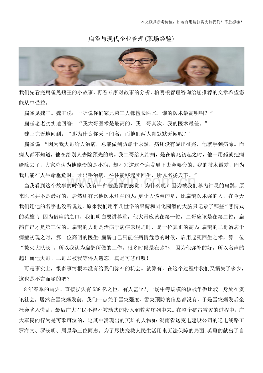 扁雀与现代企业管理(职场经验).doc_第1页