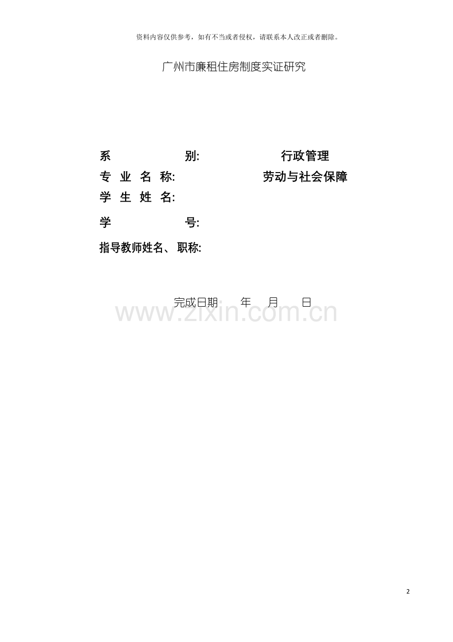 广州市廉租住房制度实证研究模板.doc_第2页