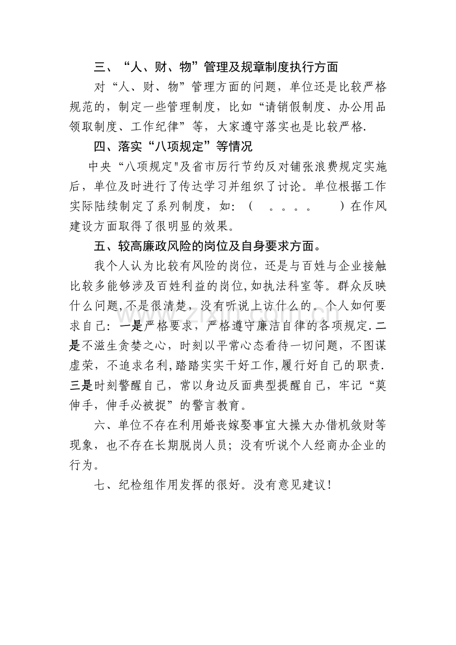 在巡视组谈话上的发言提纲.doc_第2页