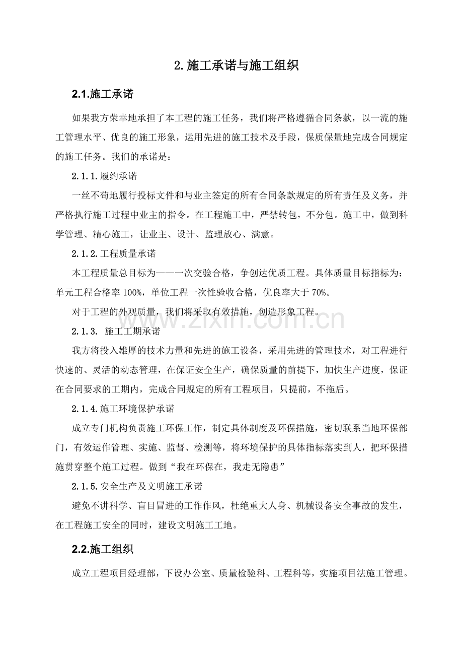 施工承诺与施工组织.doc_第1页