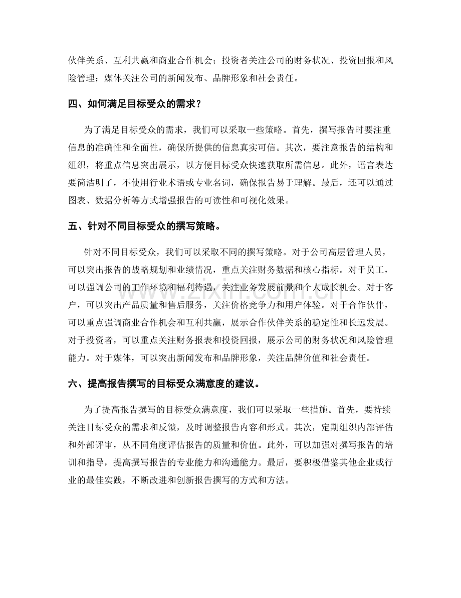报告撰写的目标受众.docx_第2页