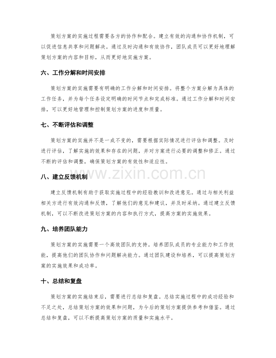 策划方案的全面编制和实施要点.docx_第2页
