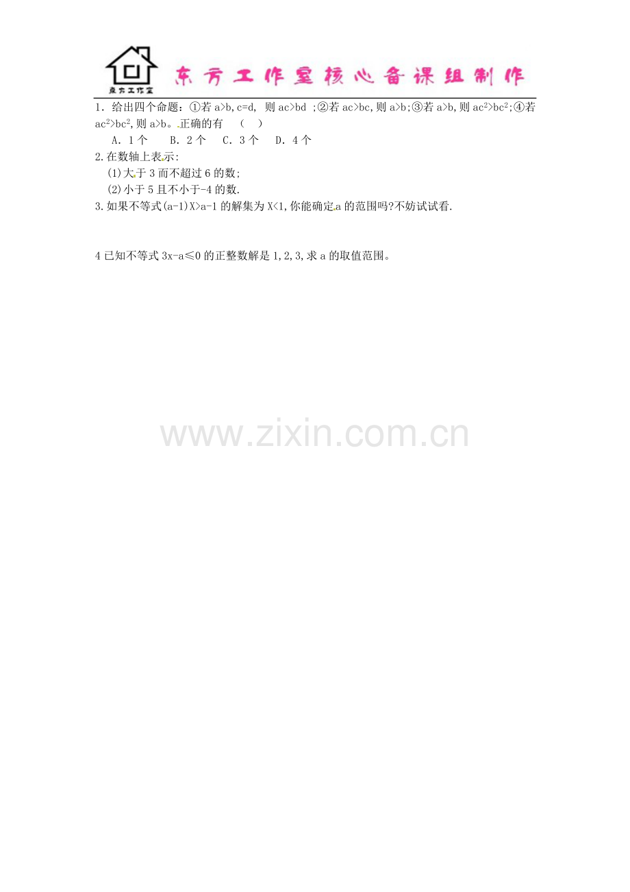 八年级数学下册-2.3-不等式的解集导学案(无答案)(新版)北师大版.doc_第2页
