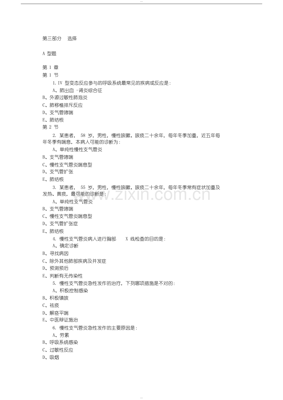 三基考试题库与答案.doc_第1页