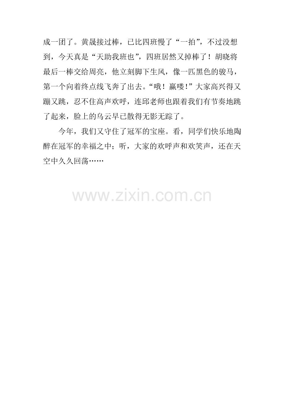 精彩的接力赛-600字.doc_第2页