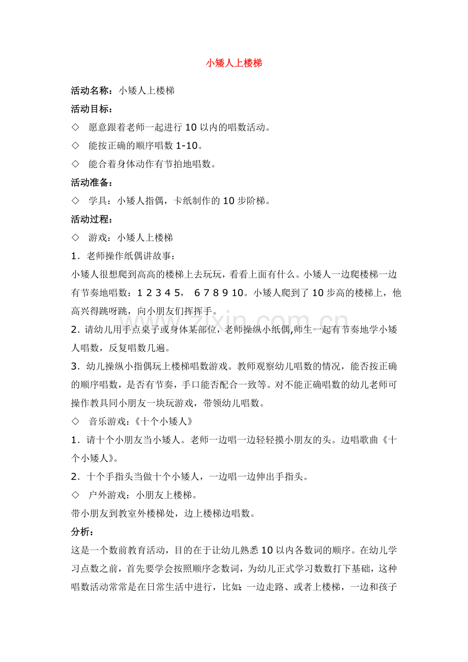 小矮人上楼梯-.doc_第1页