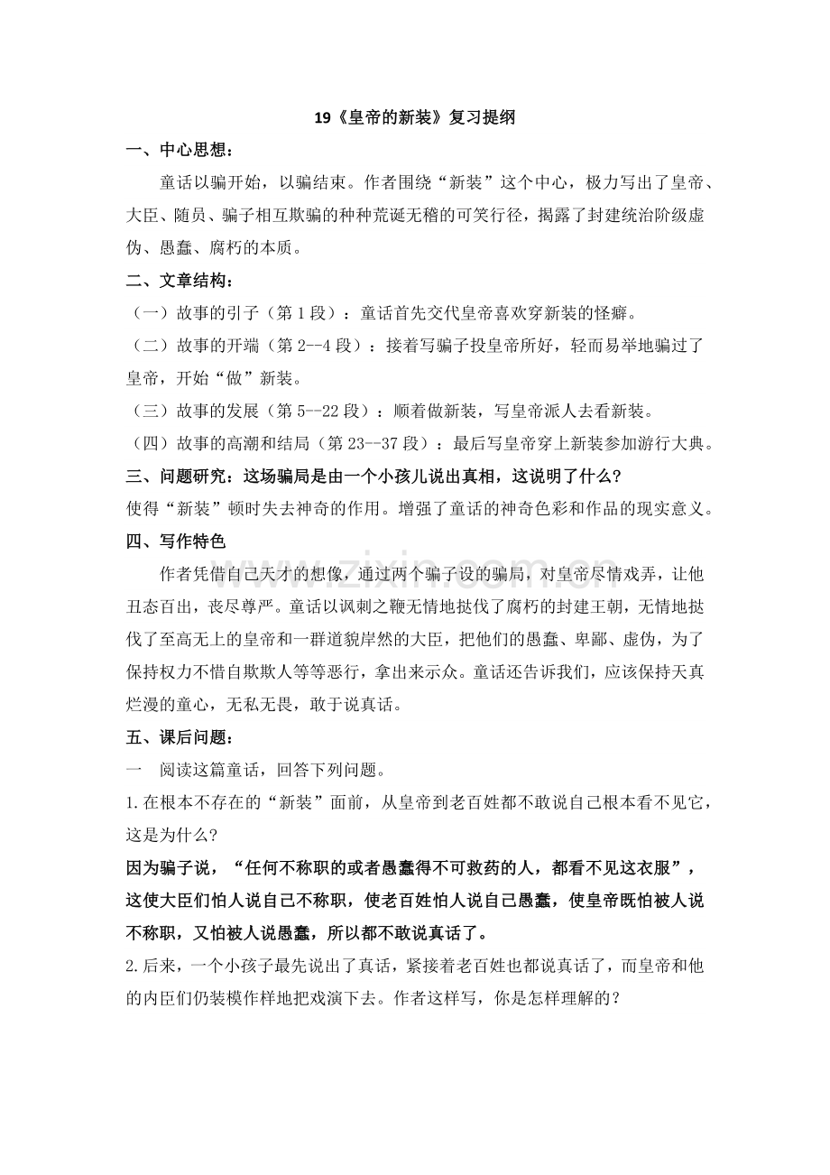 19《皇帝的新装》知识点归纳复习.doc_第1页