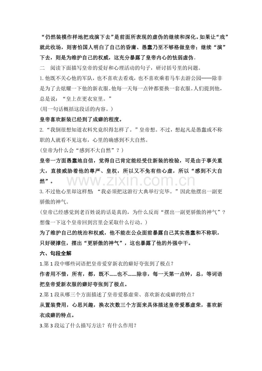 19《皇帝的新装》知识点归纳复习.doc_第2页