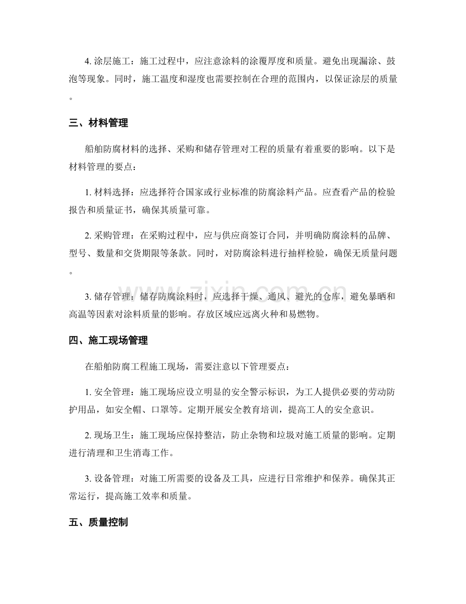 基础设施工程施工中的船舶防腐技术与管理要点.docx_第2页