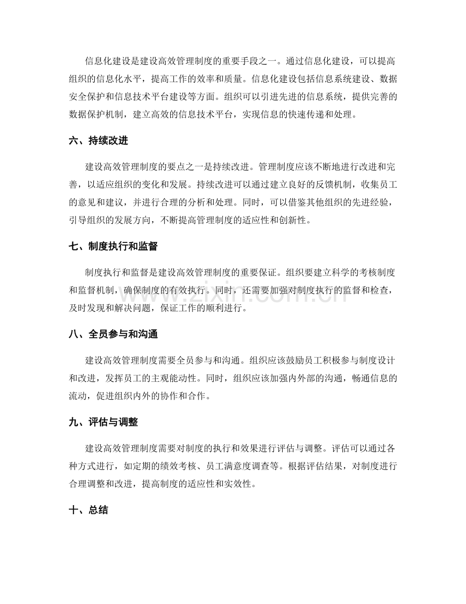 建设高效管理制度的要点与方法.docx_第2页