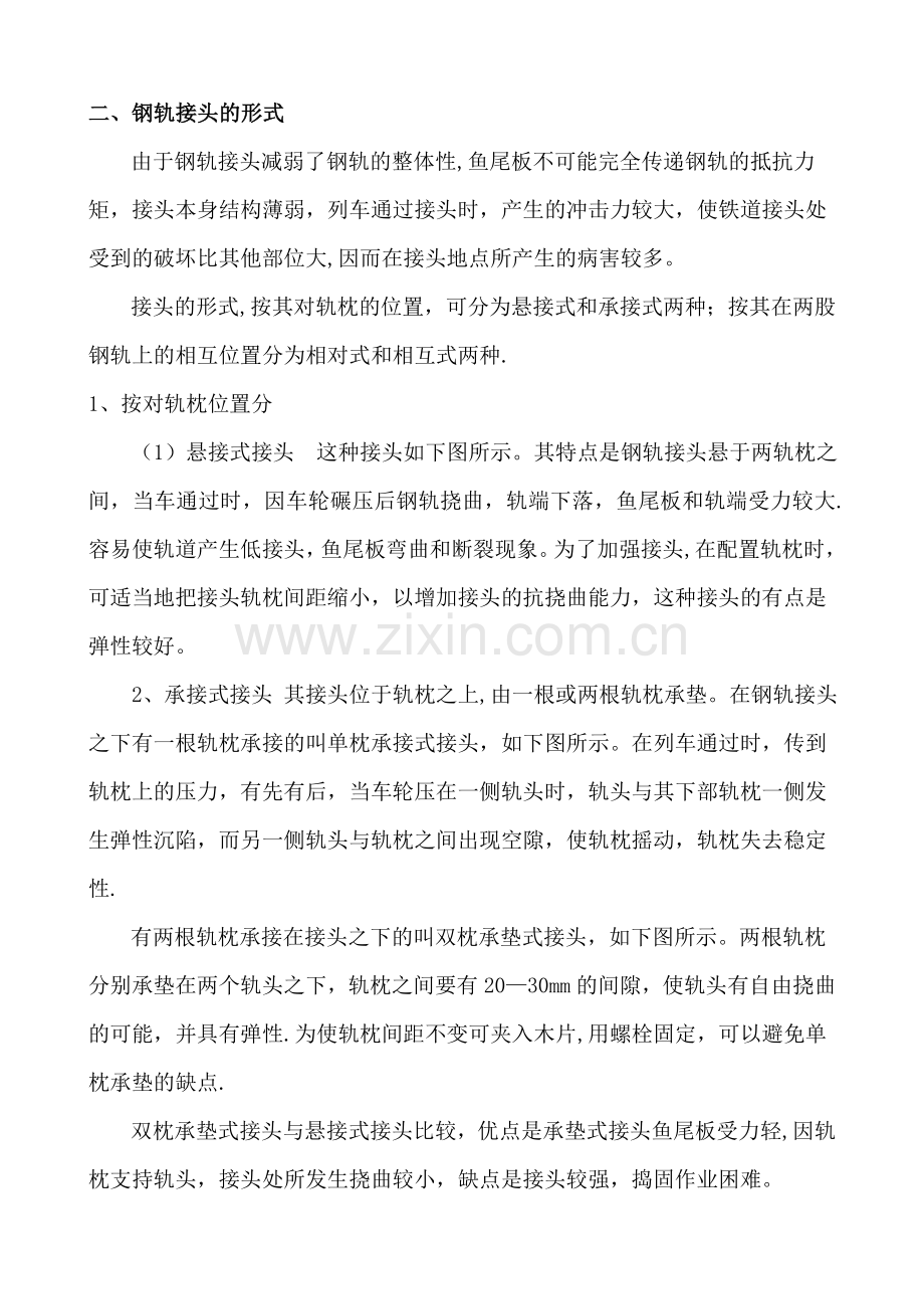 轨道接头及质量标准化.doc_第2页