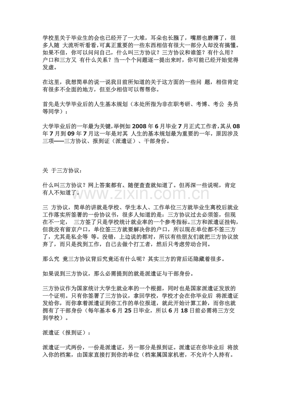 关于三方协议派遣证报到证.doc_第2页