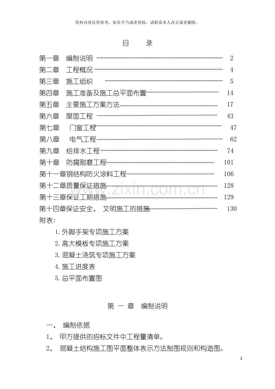 电厂锅炉房土建施工组织设计模板.docx_第2页