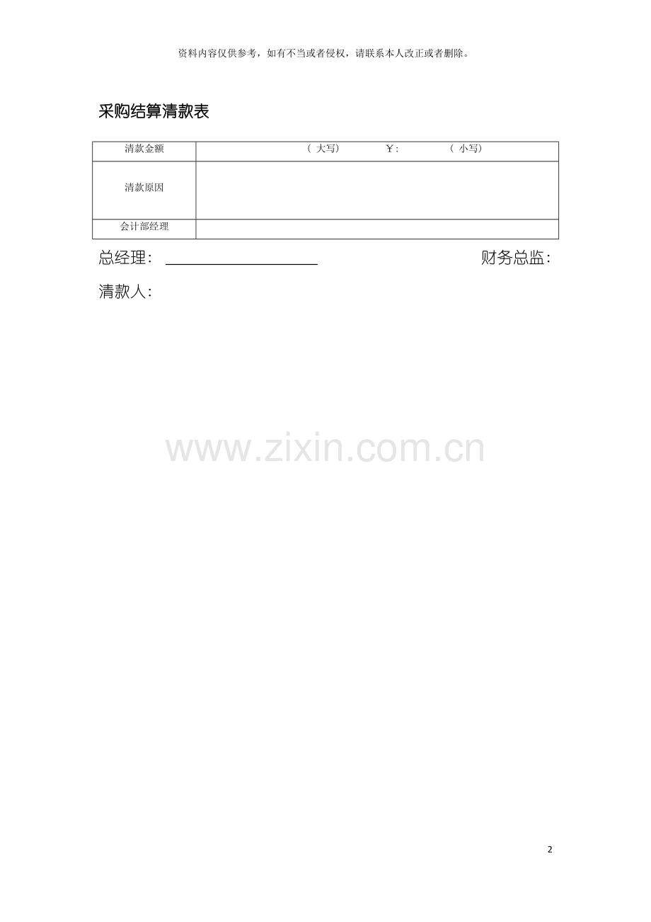 采购结算清款表模板.doc_第2页