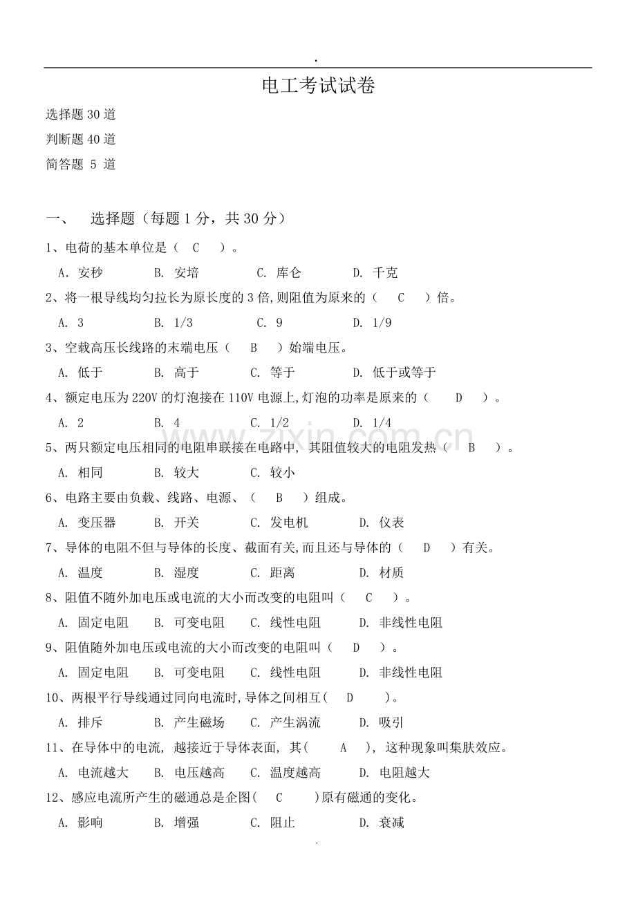 电工考试试题答案.doc_第1页