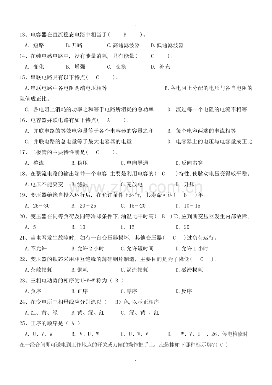 电工考试试题答案.doc_第2页
