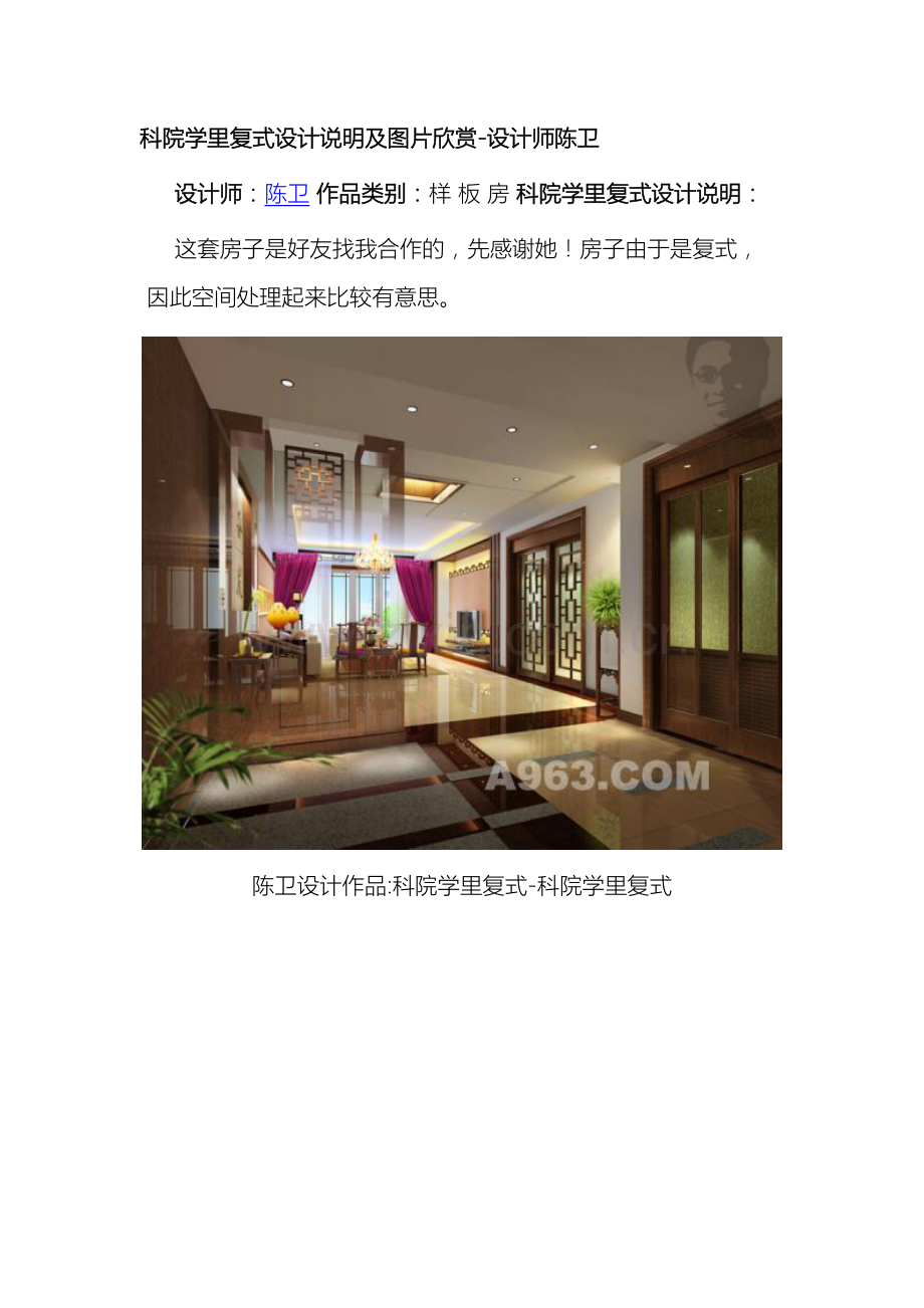 复式住宅设计说明及图片欣赏.doc_第2页