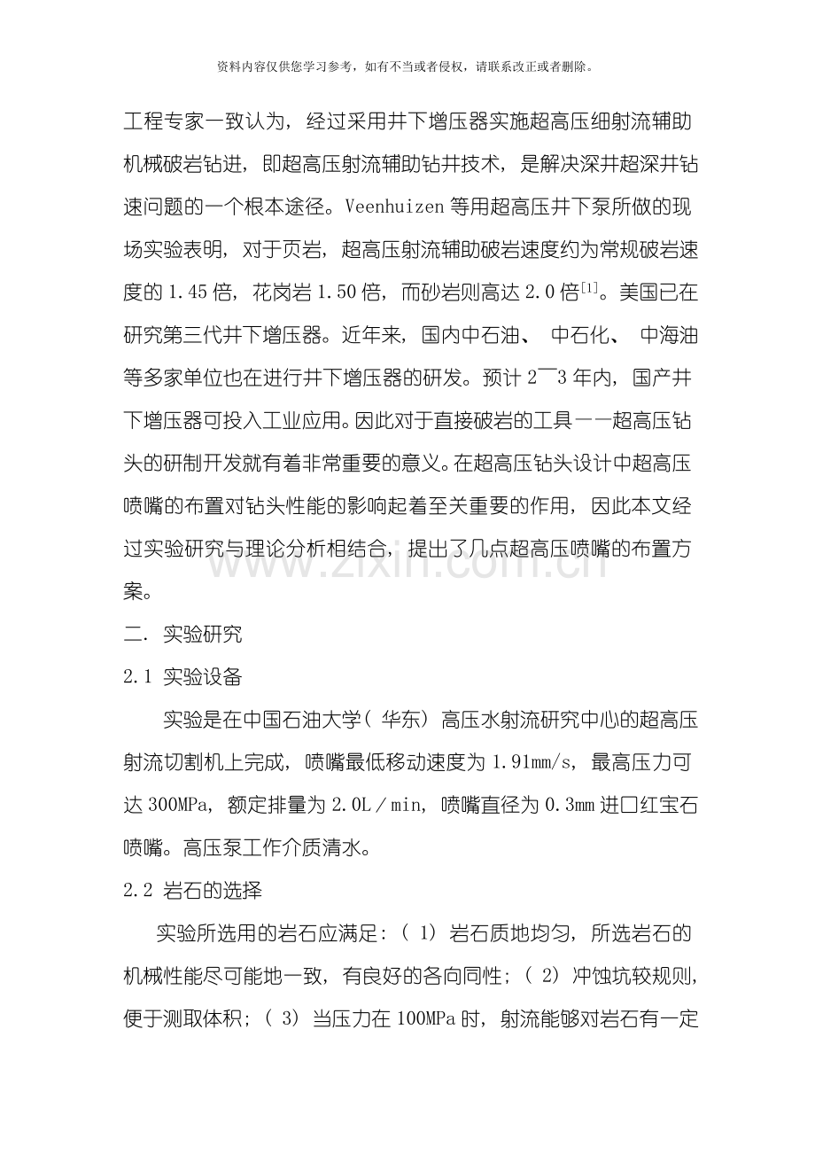 超高压钻头喷嘴布置研究模板.doc_第2页