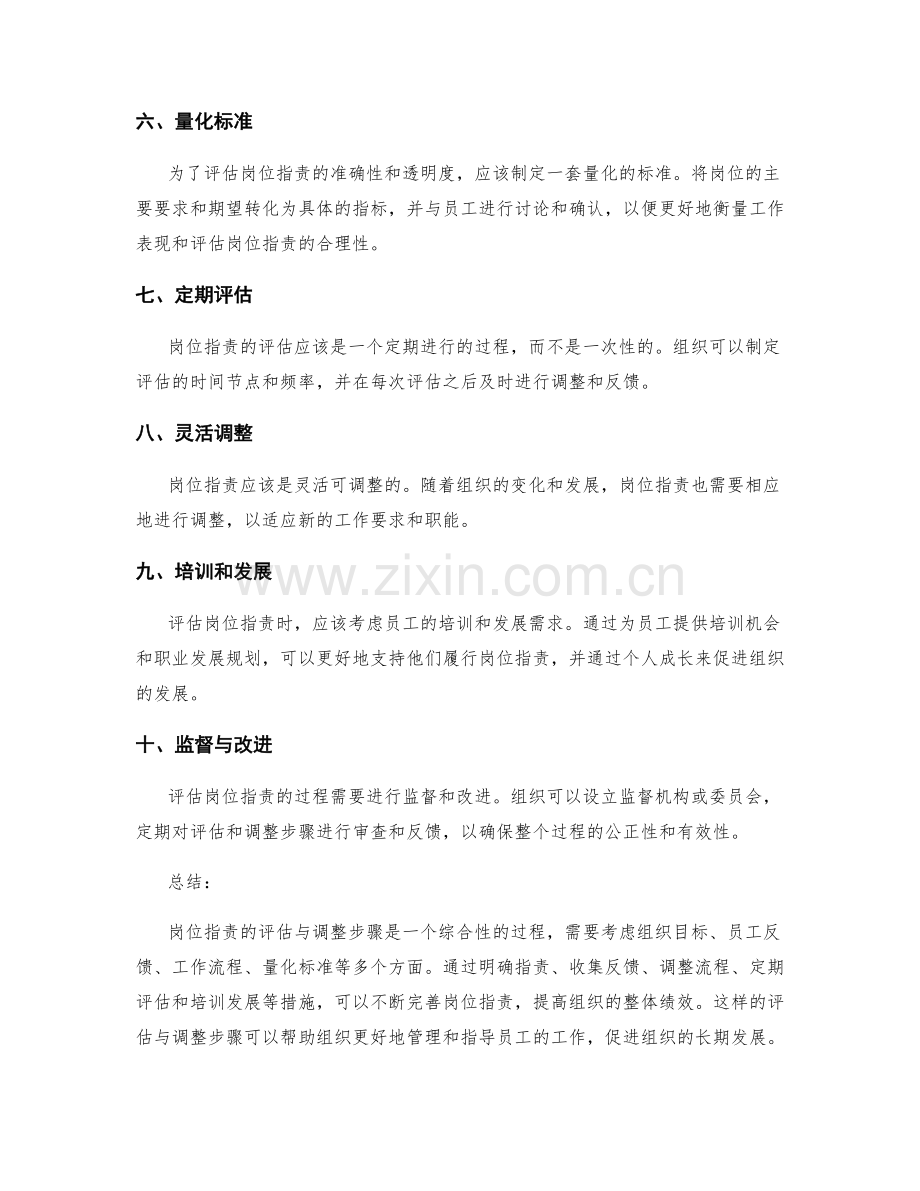 岗位职责的评估与调整步骤.docx_第2页