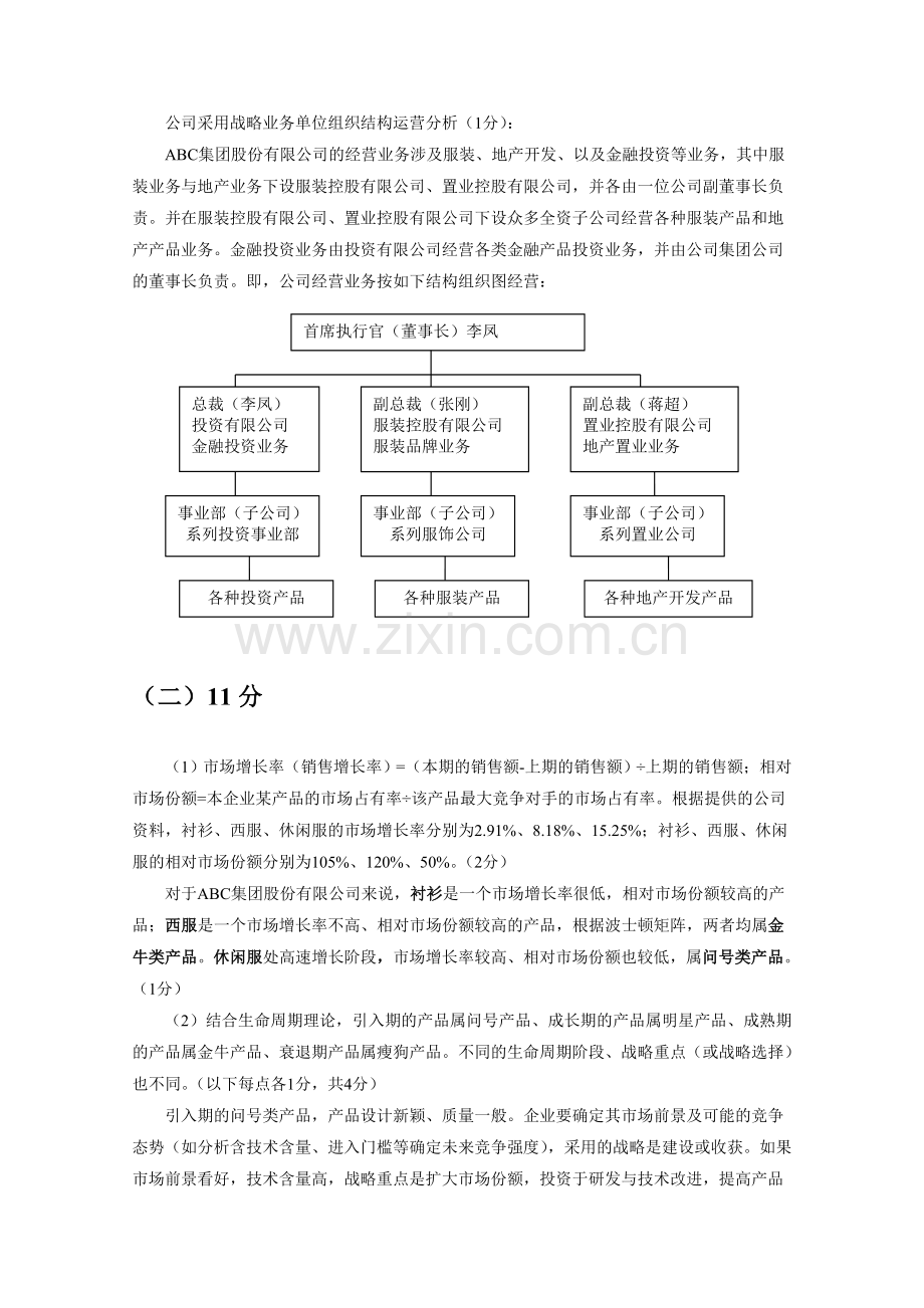 浙江省第八届财会信息化初赛试题答案(本科组).doc_第2页