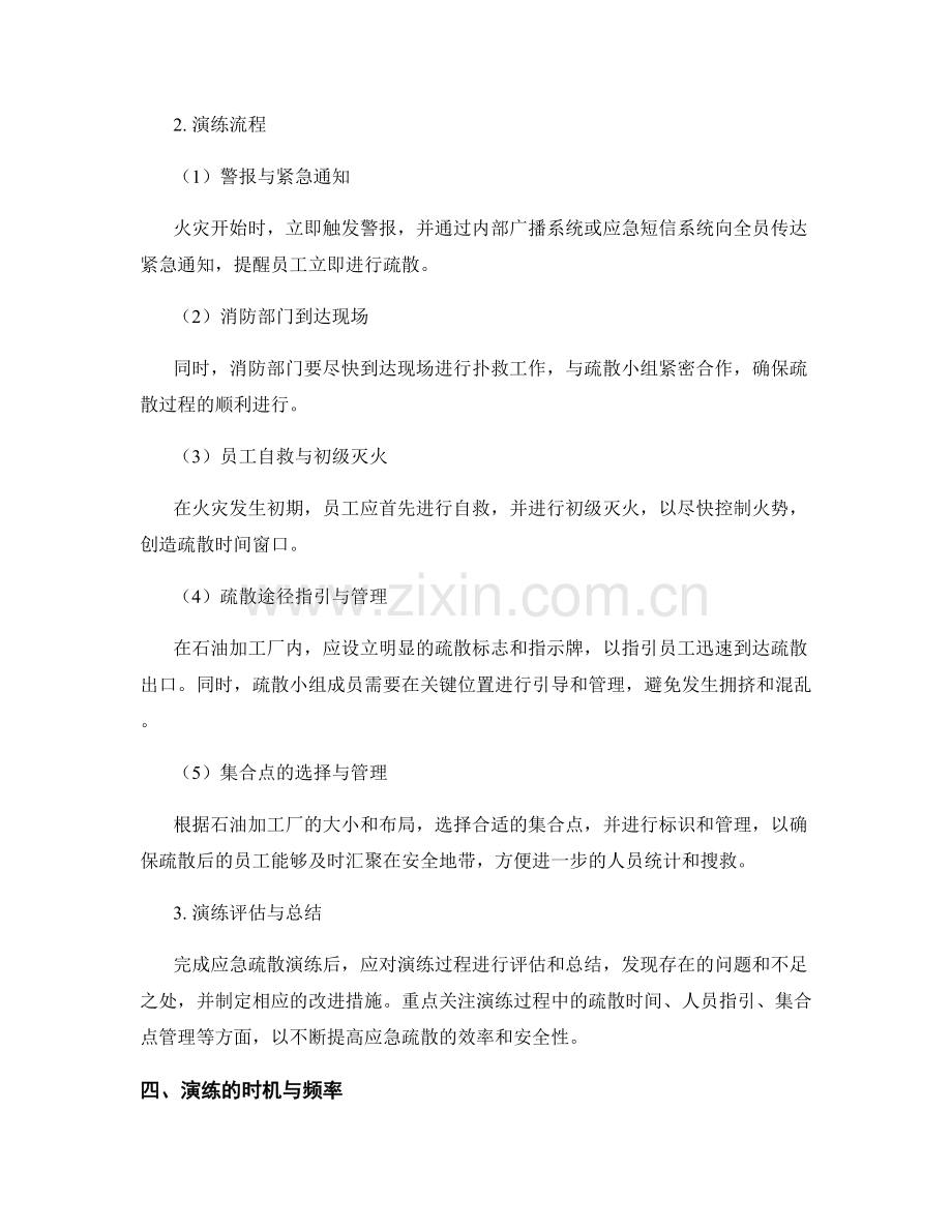 石油加工厂火灾应急疏散演练方案2023.docx_第2页