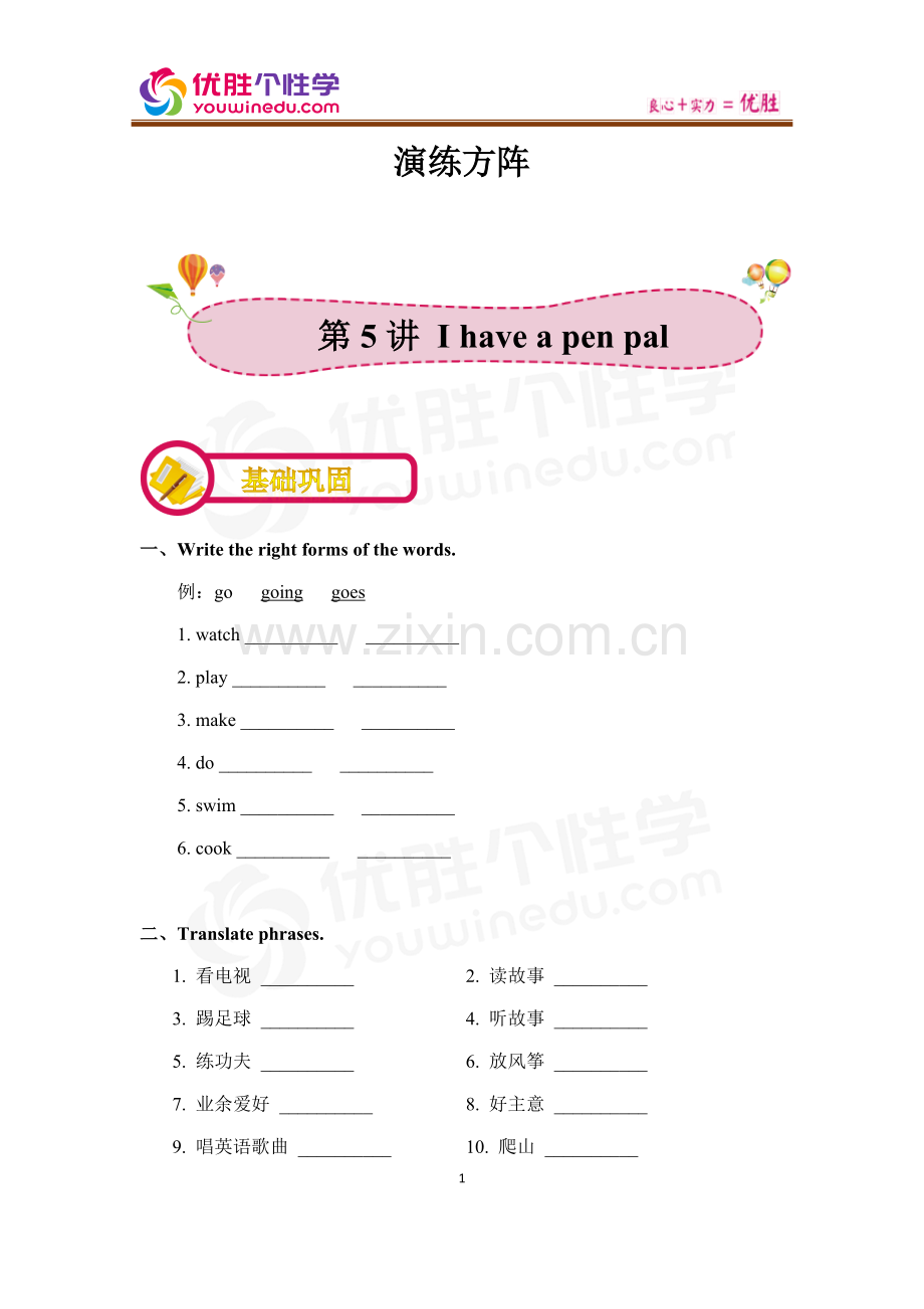 [人教版][六年级下英语同步][第5讲-I-have-a-pen-pal.]演练方阵(教师版).docx_第1页