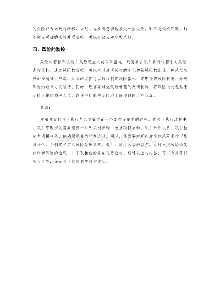 实施方案的项目执行与风险管控.docx_第2页
